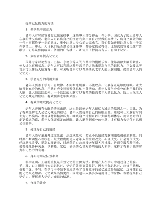 提高记忆能力的方法有哪些