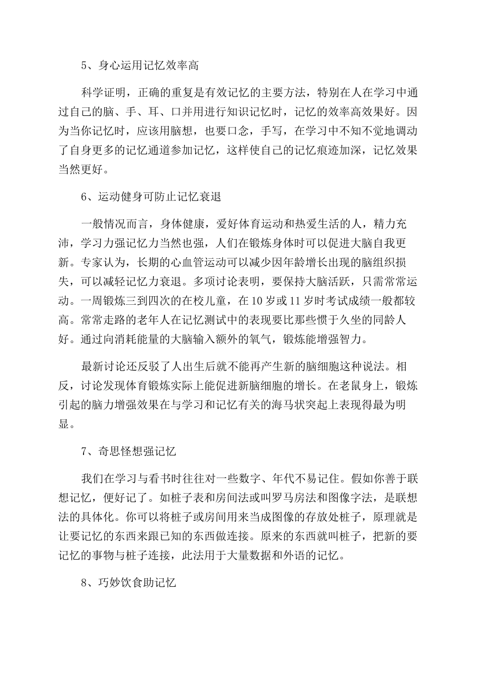 提高记忆的技巧有哪些_第2页
