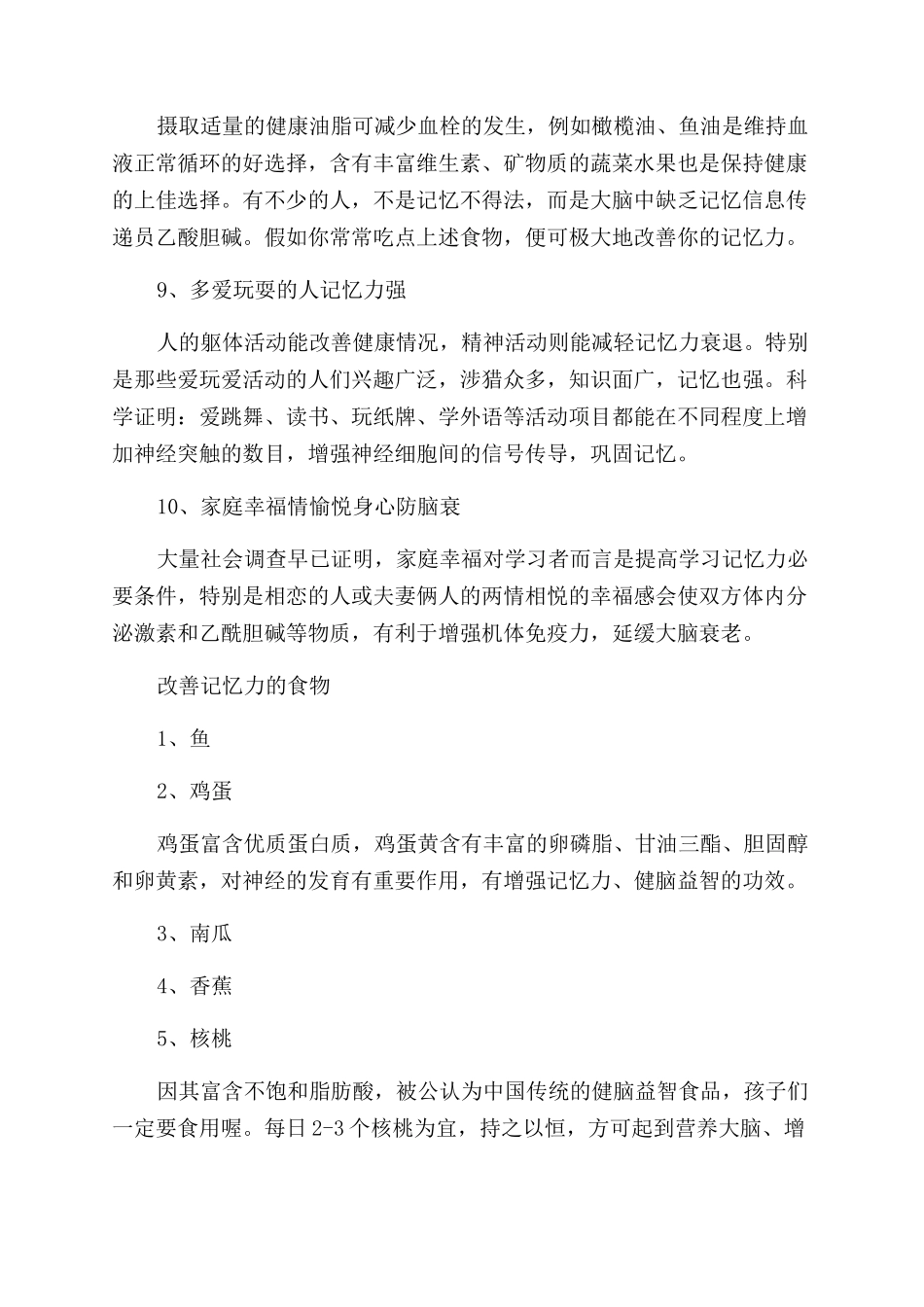 提高记忆的技巧有哪些_第3页