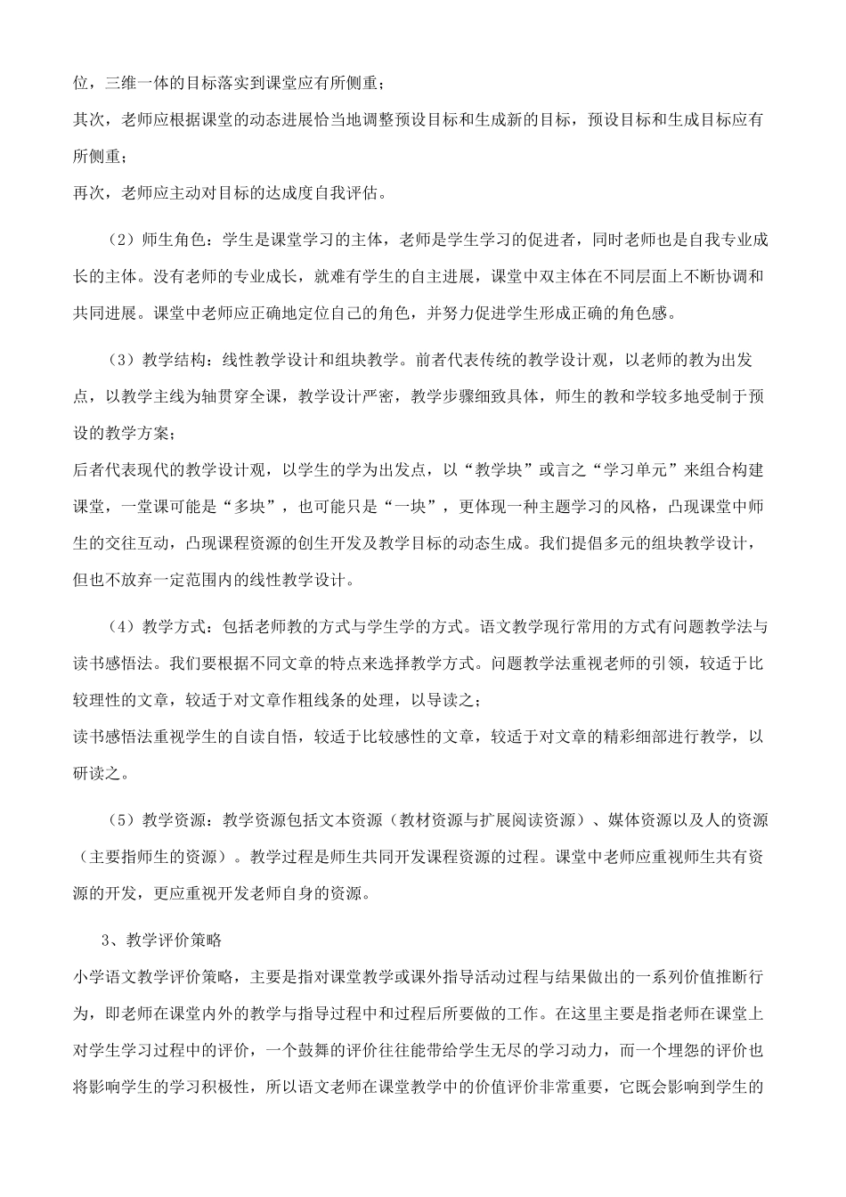 提高课堂教学效率工作计划范本_第2页