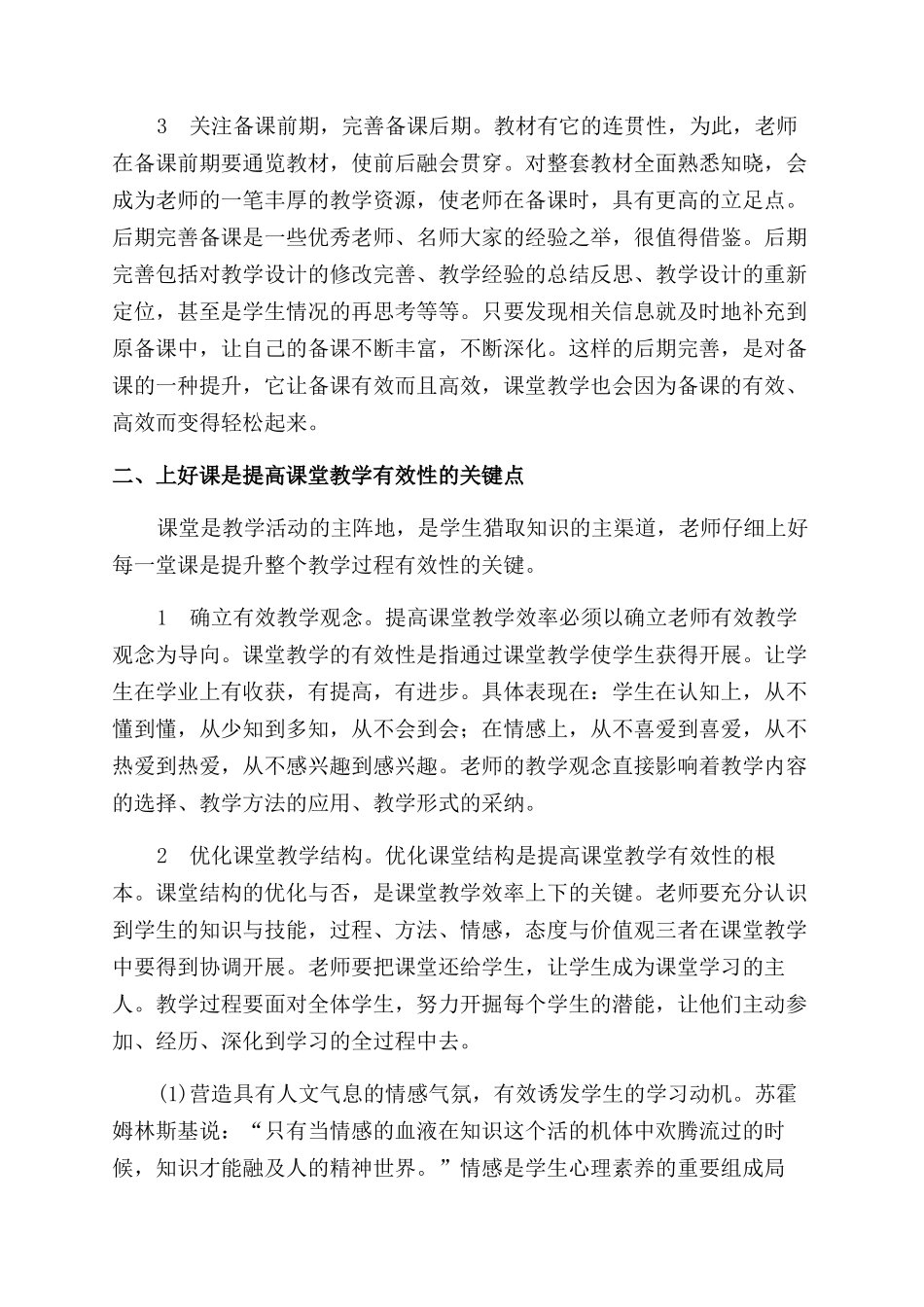 提高课堂教学的有效性促进学生发展_第2页