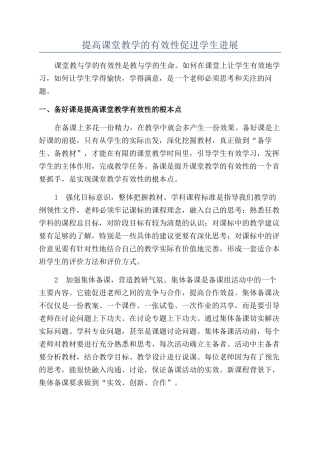 提高课堂教学的有效性促进学生发展