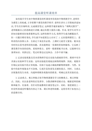 提高课堂听课效率