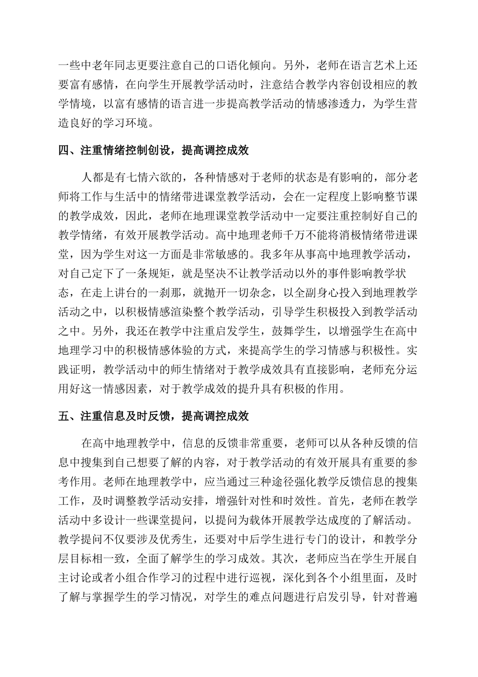 提高课堂调控技巧促进教学活动有效开展_第2页