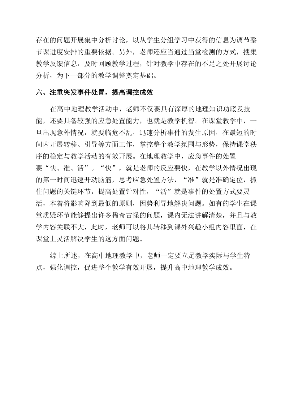 提高课堂调控技巧促进教学活动有效开展_第3页