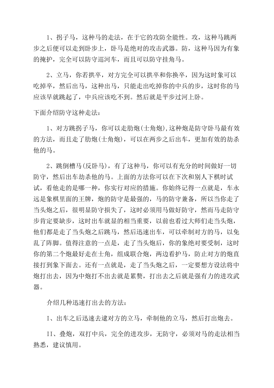 提高象棋水平的技巧_第2页