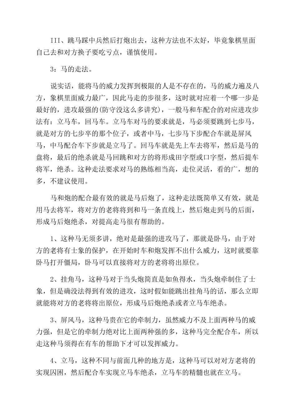 提高象棋水平的技巧_第3页