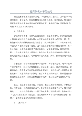 提高象棋水平的技巧