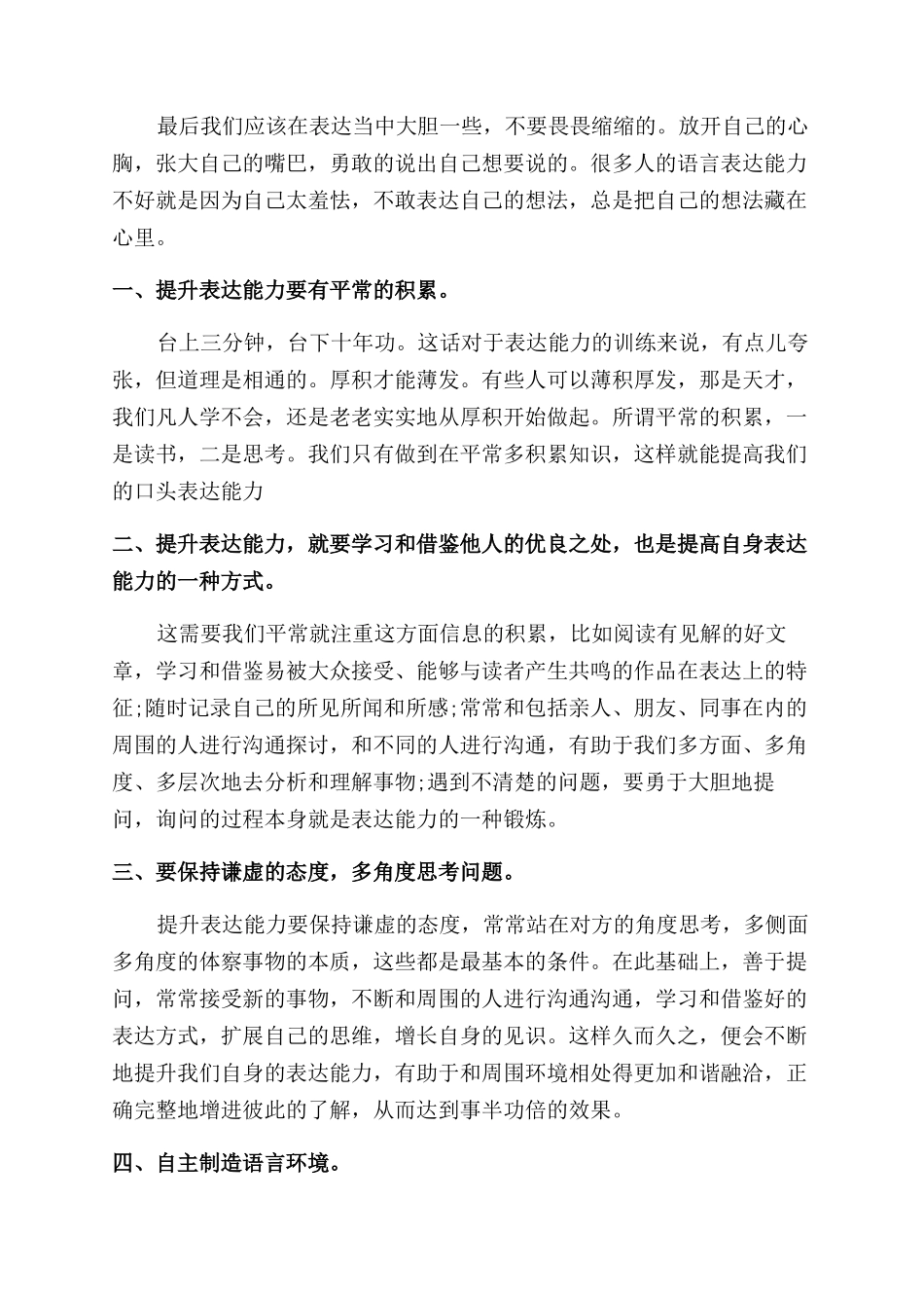 提高说话表达能力技巧_第2页