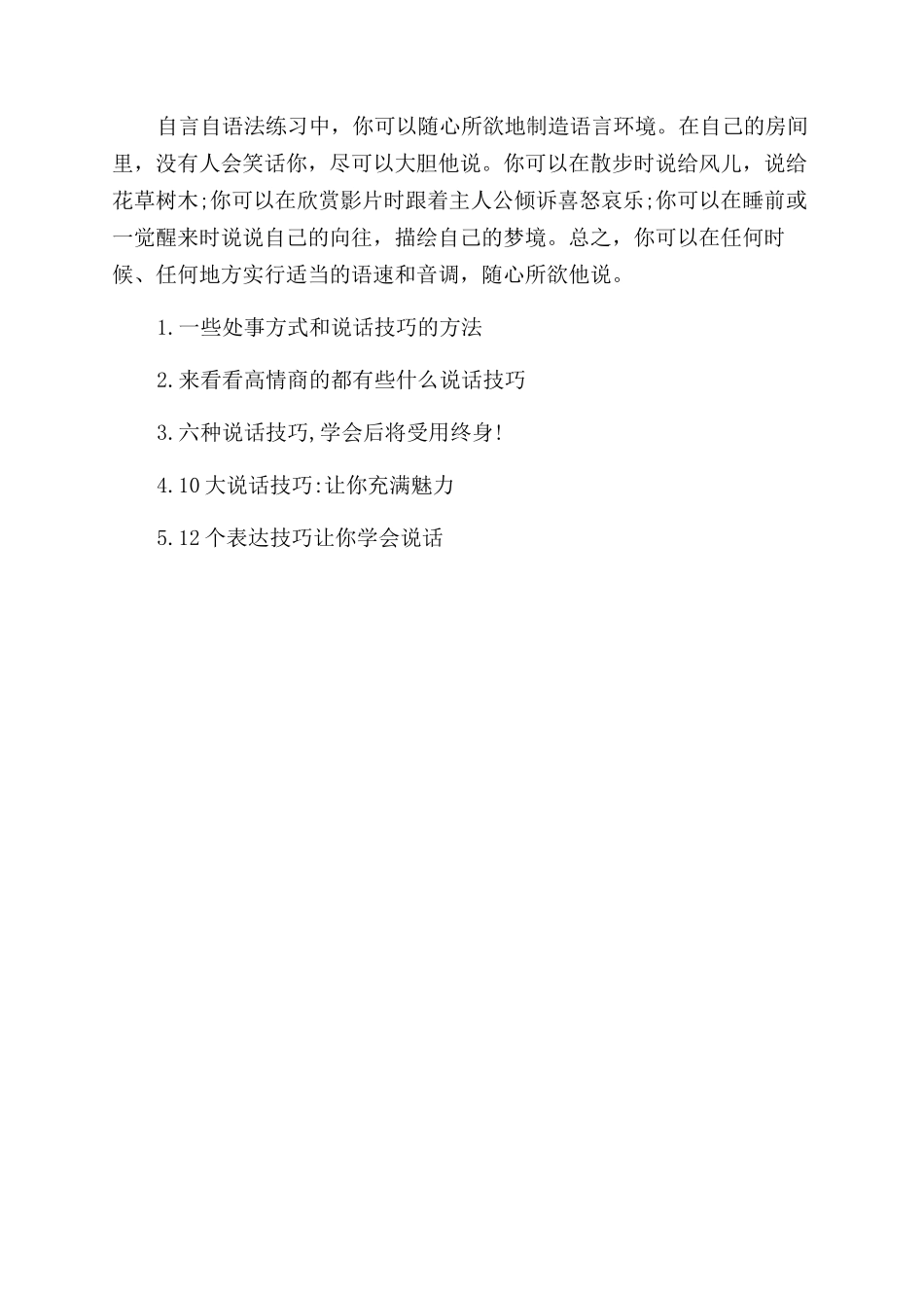 提高说话表达能力技巧_第3页