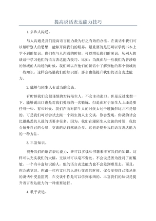 提高说话表达能力技巧