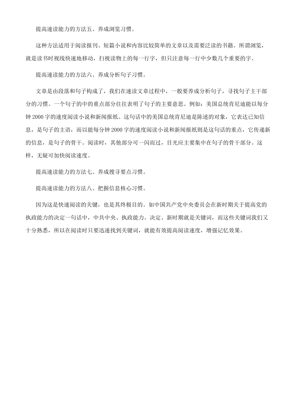 提高速读能力方法有哪些_第2页