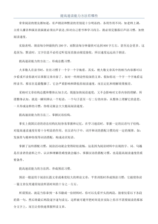 提高速读能力方法有哪些