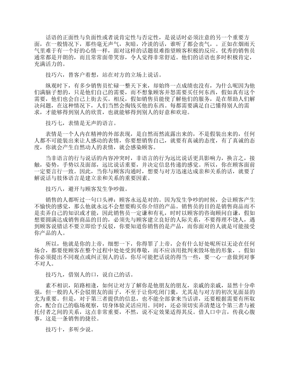 提高销售能力的技巧总结_第2页