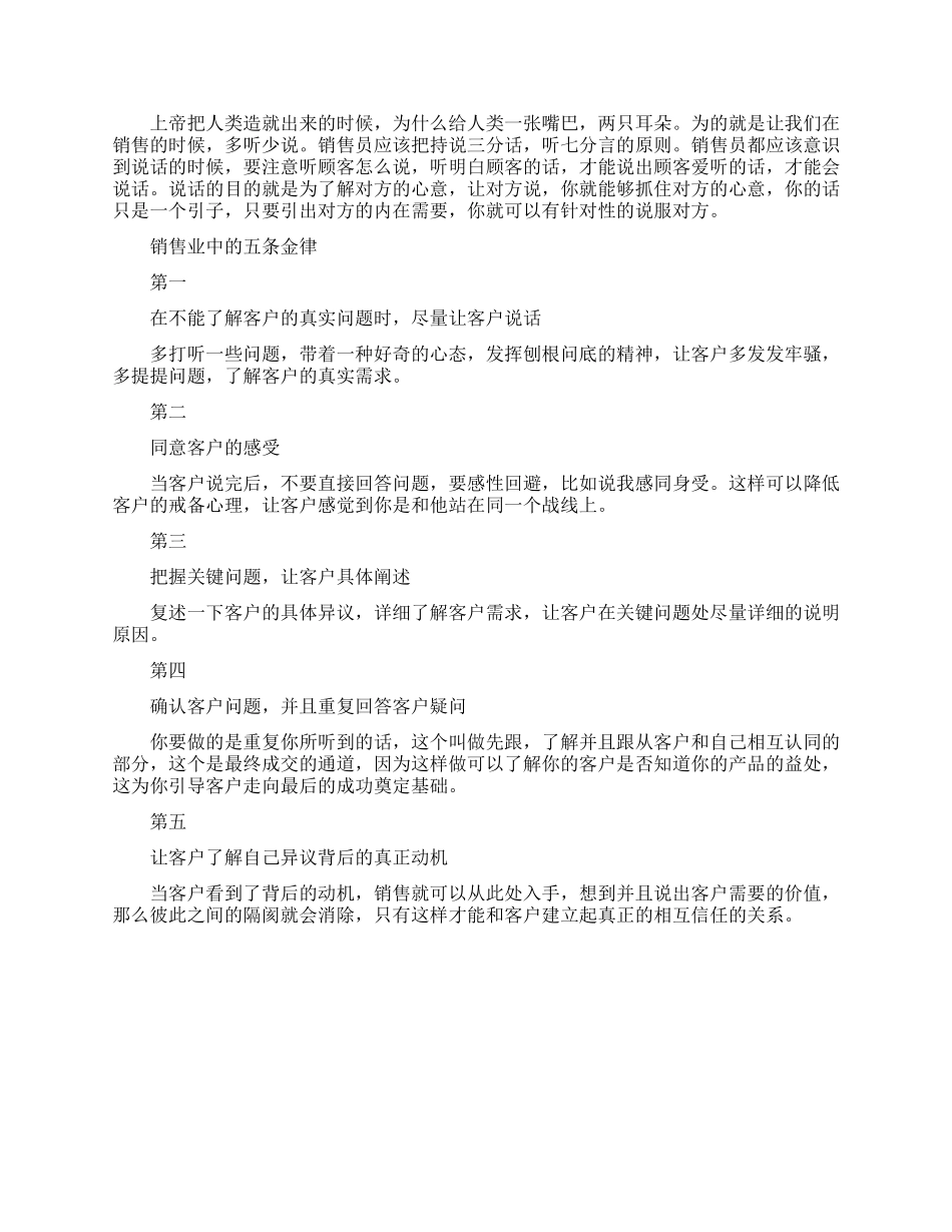 提高销售能力的技巧总结_第3页