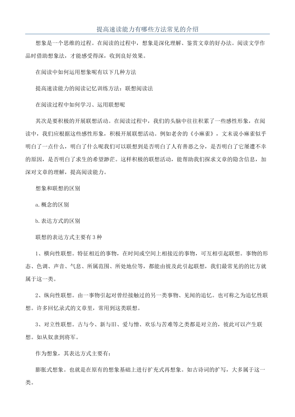 提高速读能力有哪些方法常见的介绍_第1页