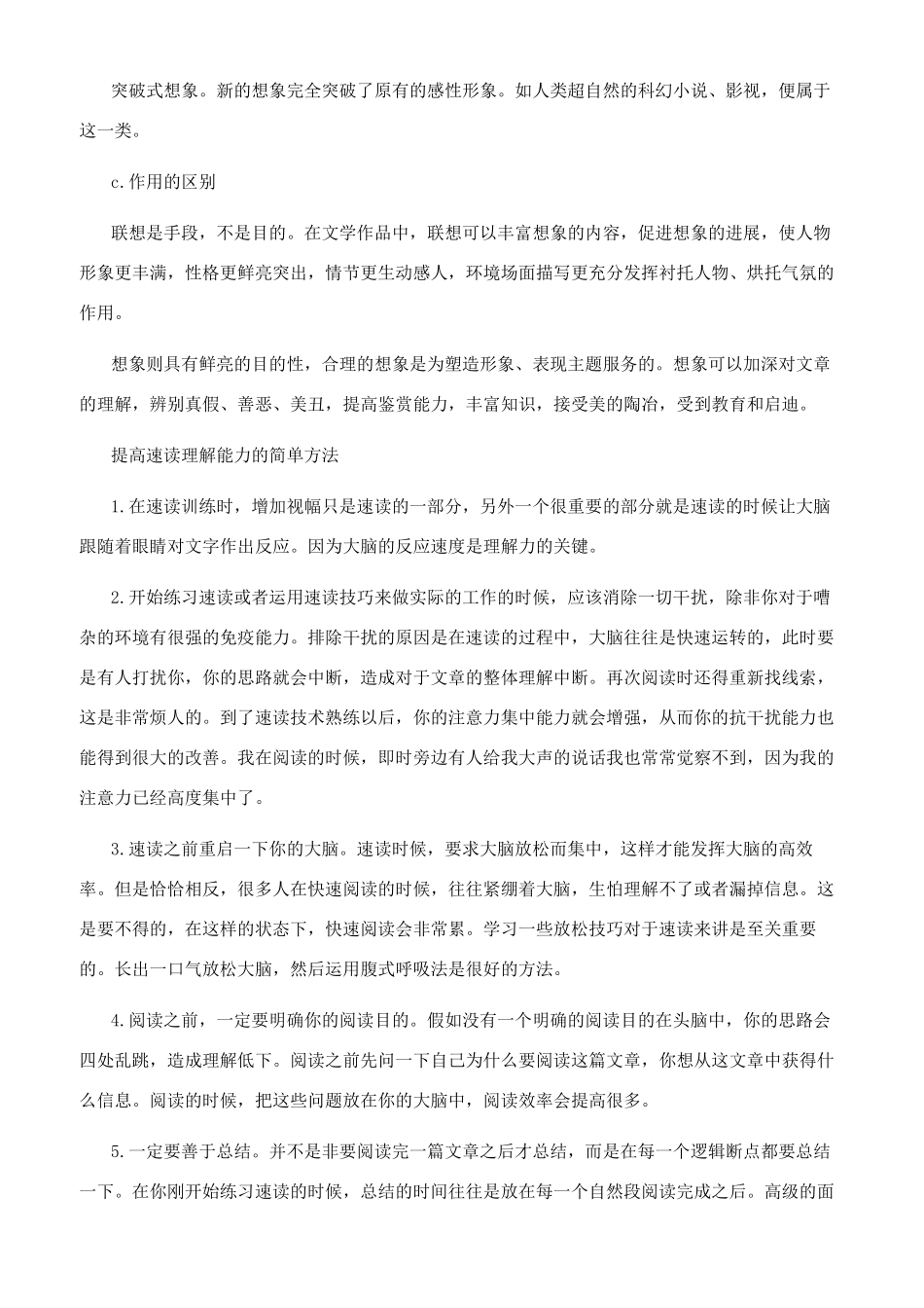 提高速读能力有哪些方法常见的介绍_第2页