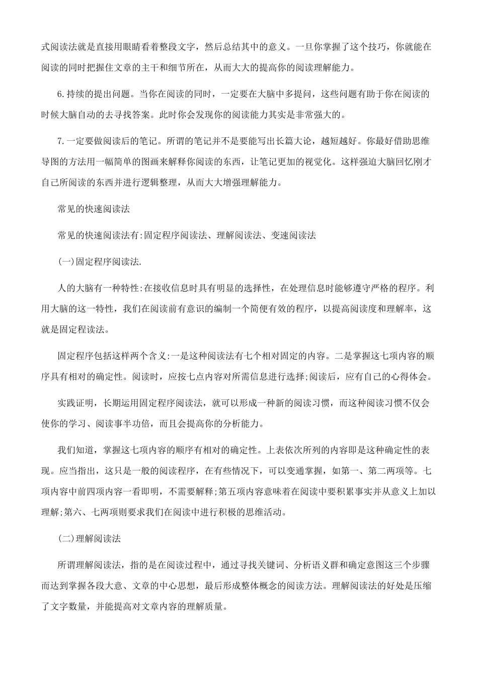提高速读能力有哪些方法常见的介绍_第3页