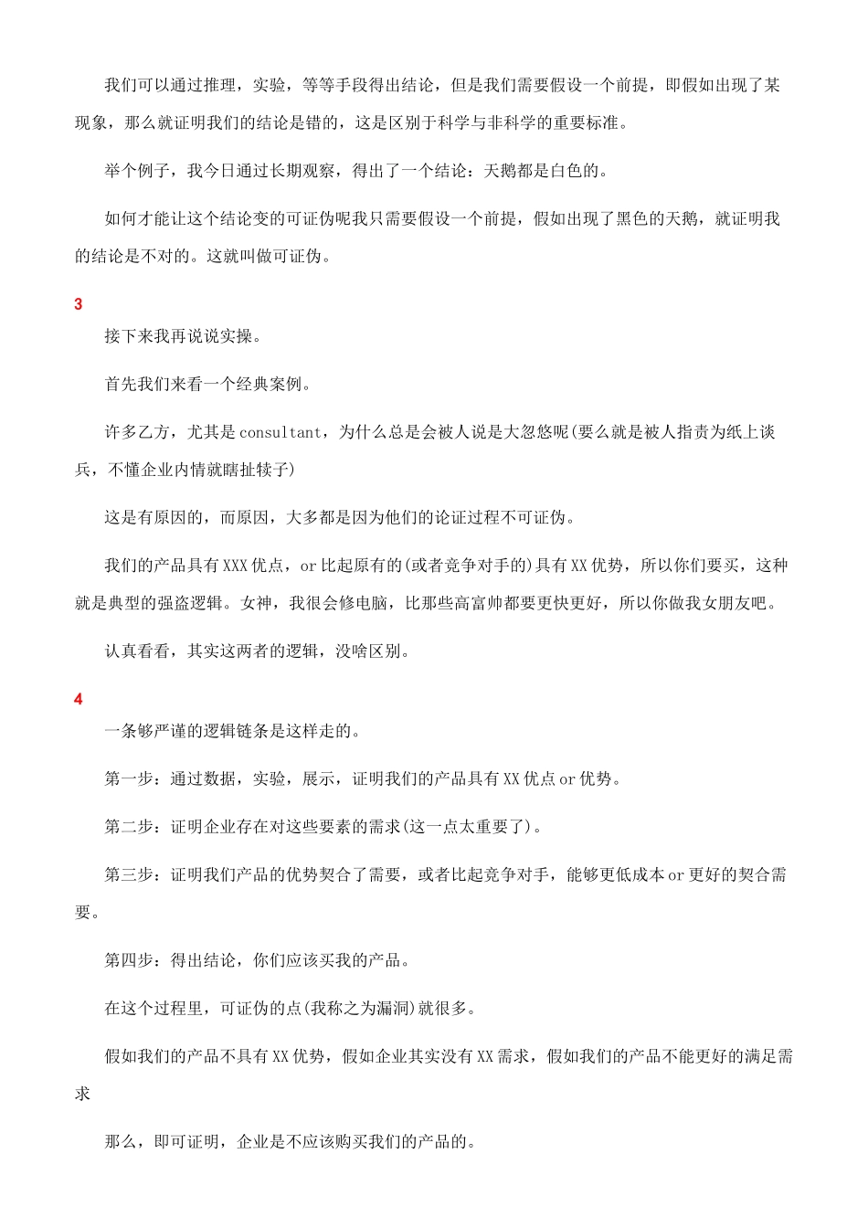 提高逻辑思维能力的方法_第2页