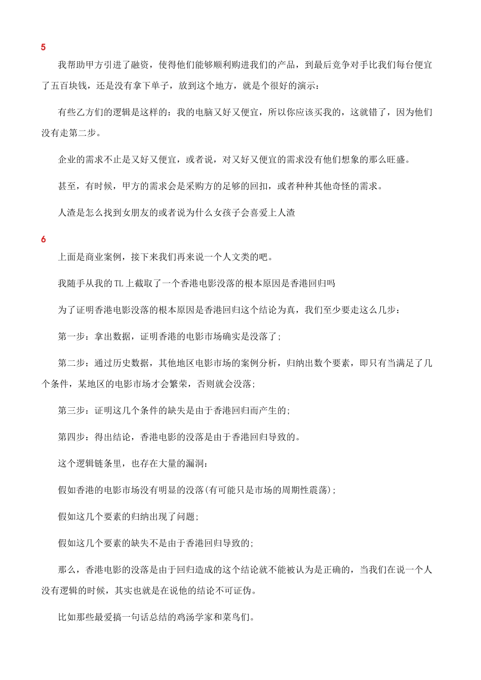 提高逻辑思维能力的方法_第3页
