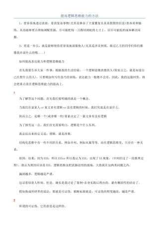提高逻辑思维能力的方法