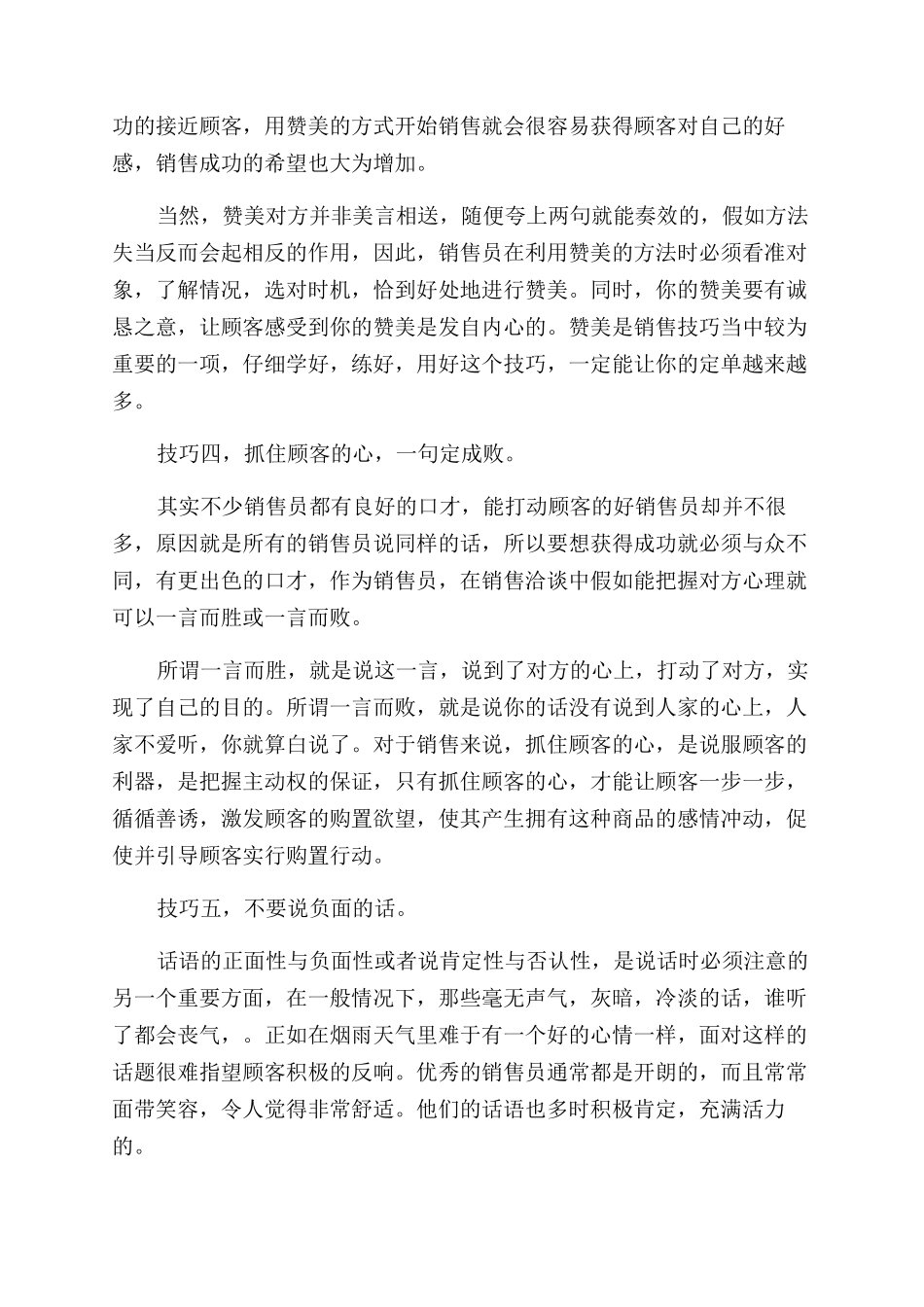 提高销售能力的技巧总结范文_第2页