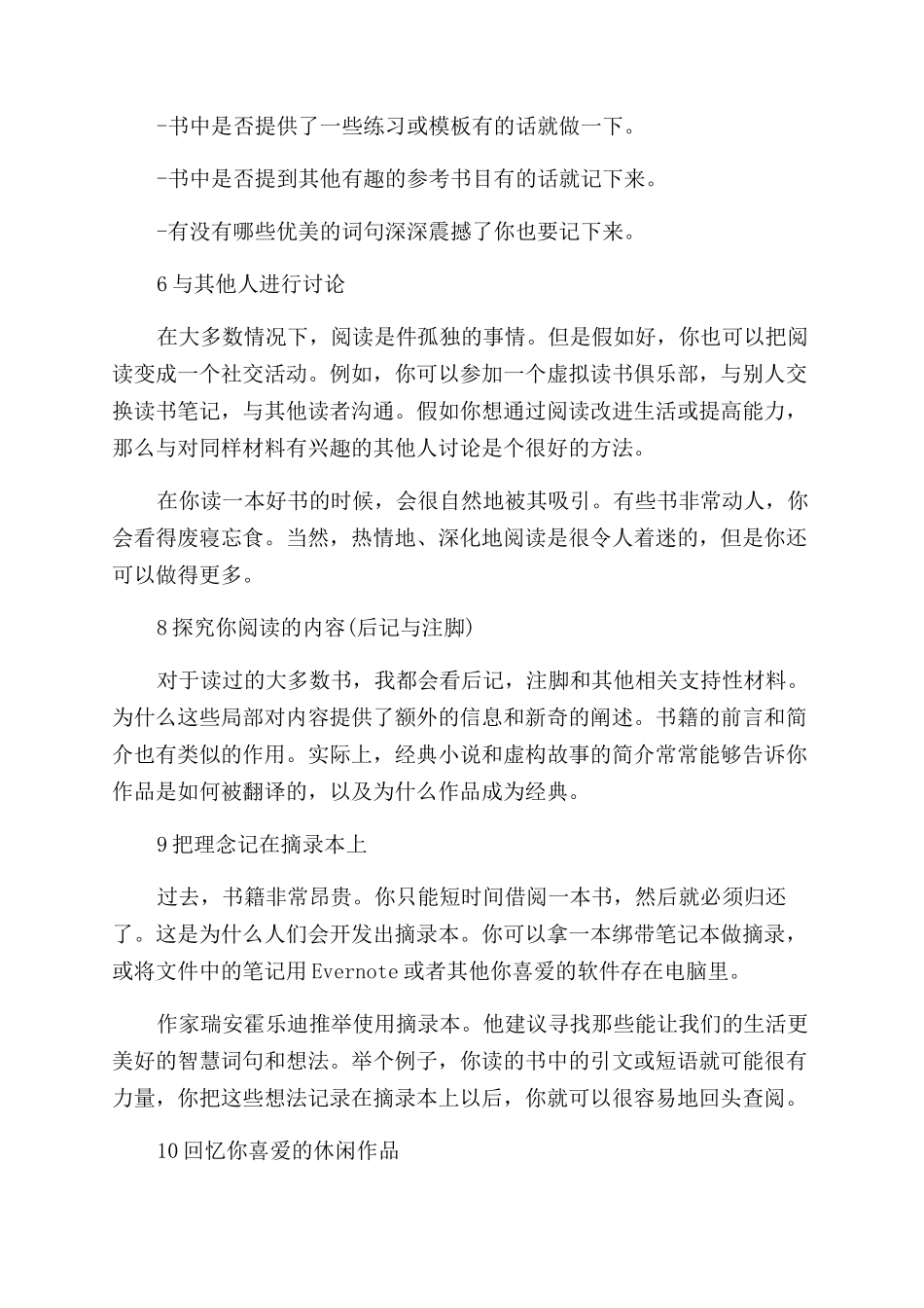 提高阅读效率的技巧_第2页