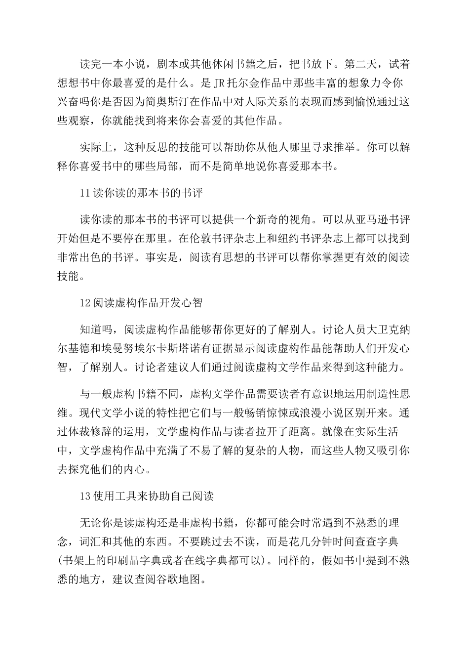 提高阅读效率的技巧_第3页