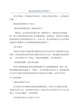 提高阅读效率的技巧
