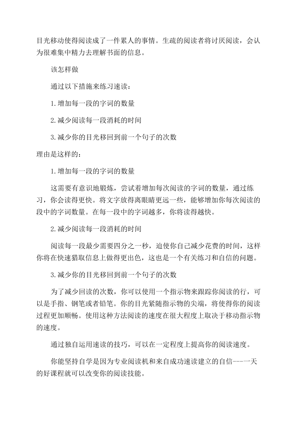 提高速读效率的简单技巧有哪些_第2页