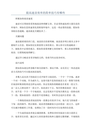 提高速读效率的简单技巧有哪些