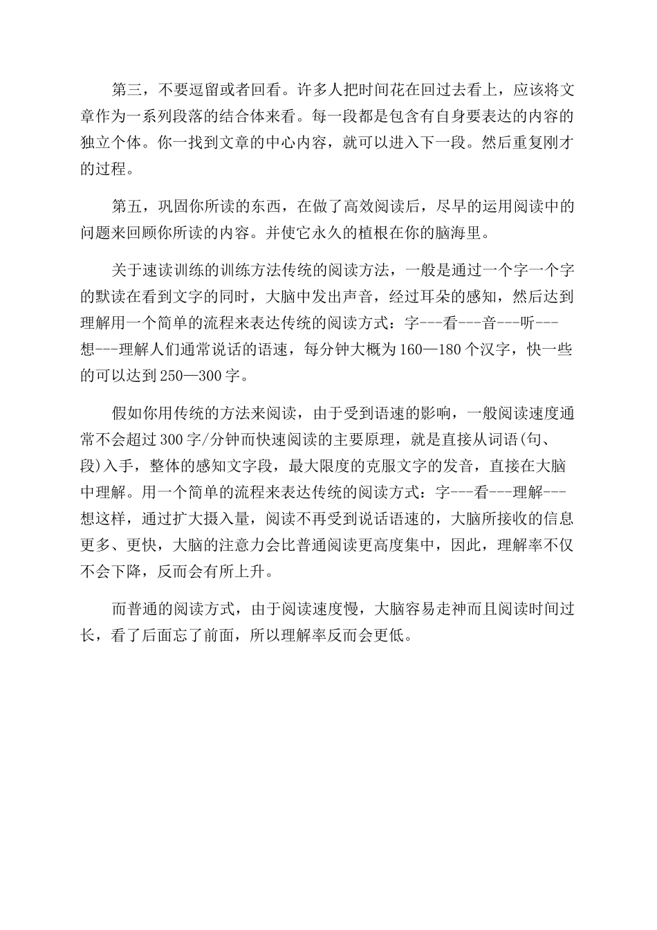 提高阅读速度有哪些建议阅读速度提高_第2页