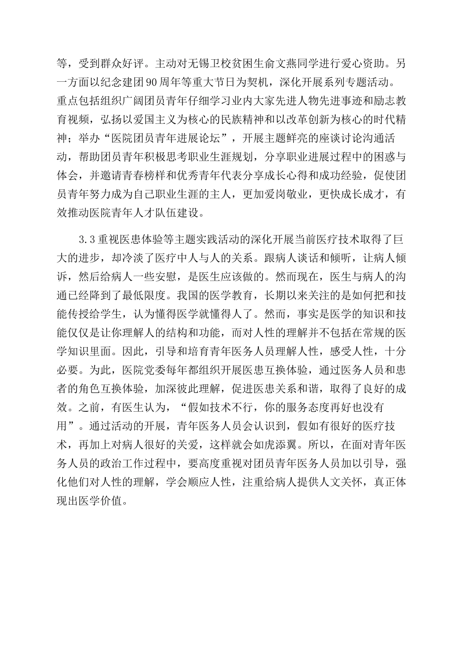 提高青年医者素质构建和谐医患关系_第3页