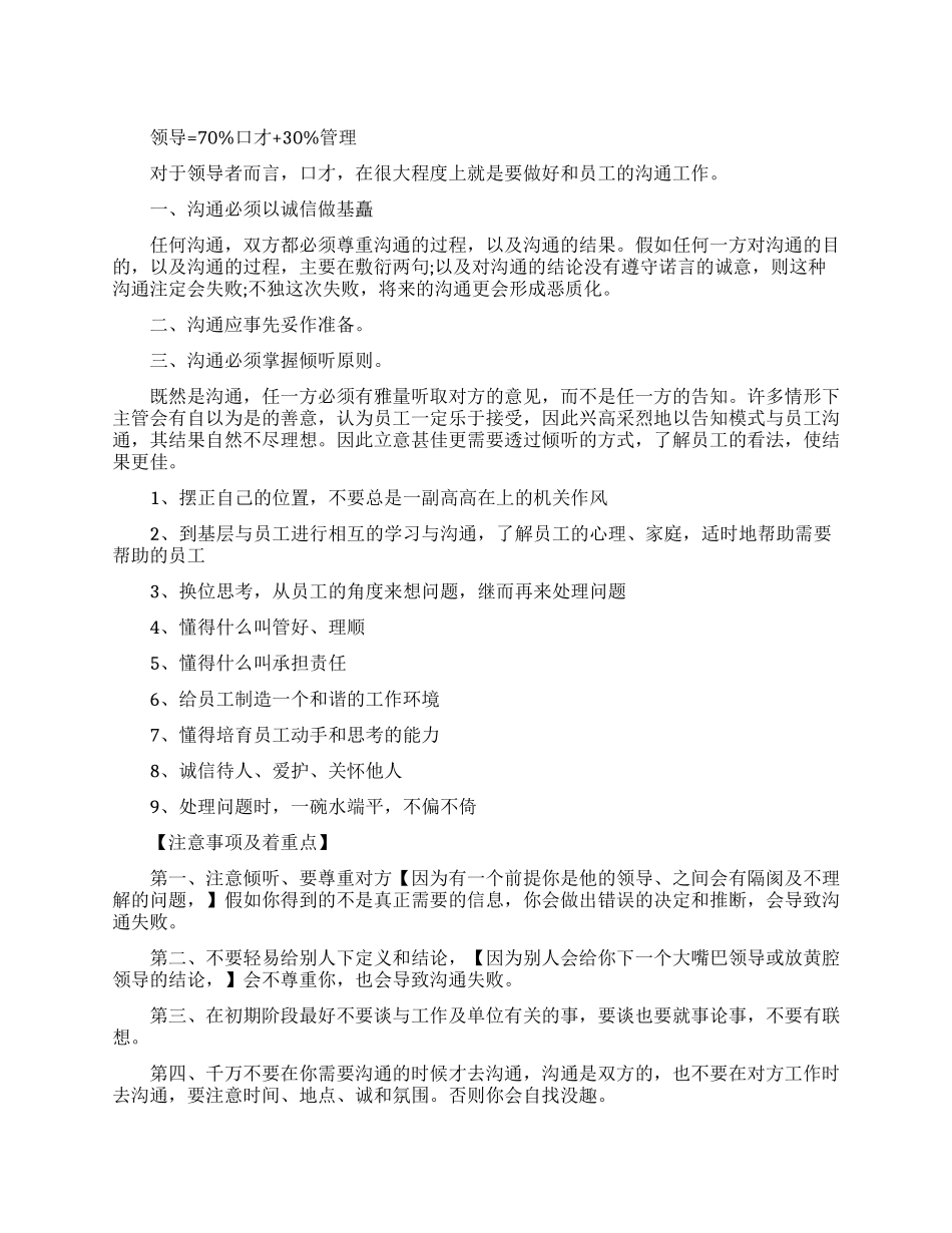 提高领导力有什么技巧_第1页