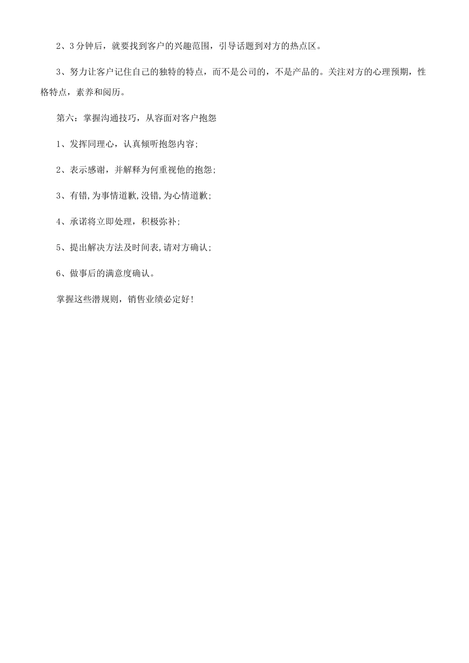 提高销售业绩有哪些潜规则_第2页