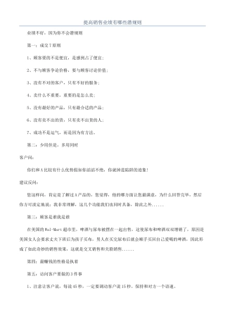 提高销售业绩有哪些潜规则