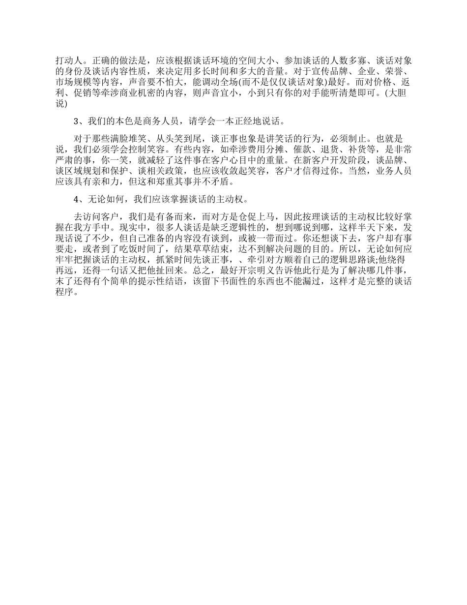提高销售口才有什么方法技巧_第2页