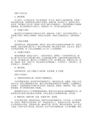 提高销售口才有什么方法技巧
