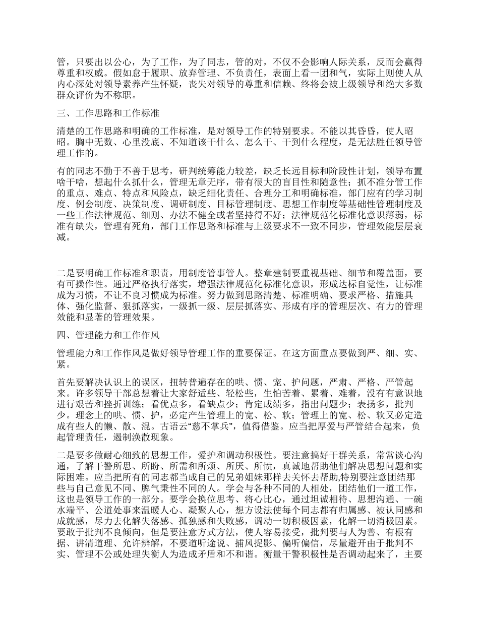 提高领导干部素质与能力学习心得_第2页