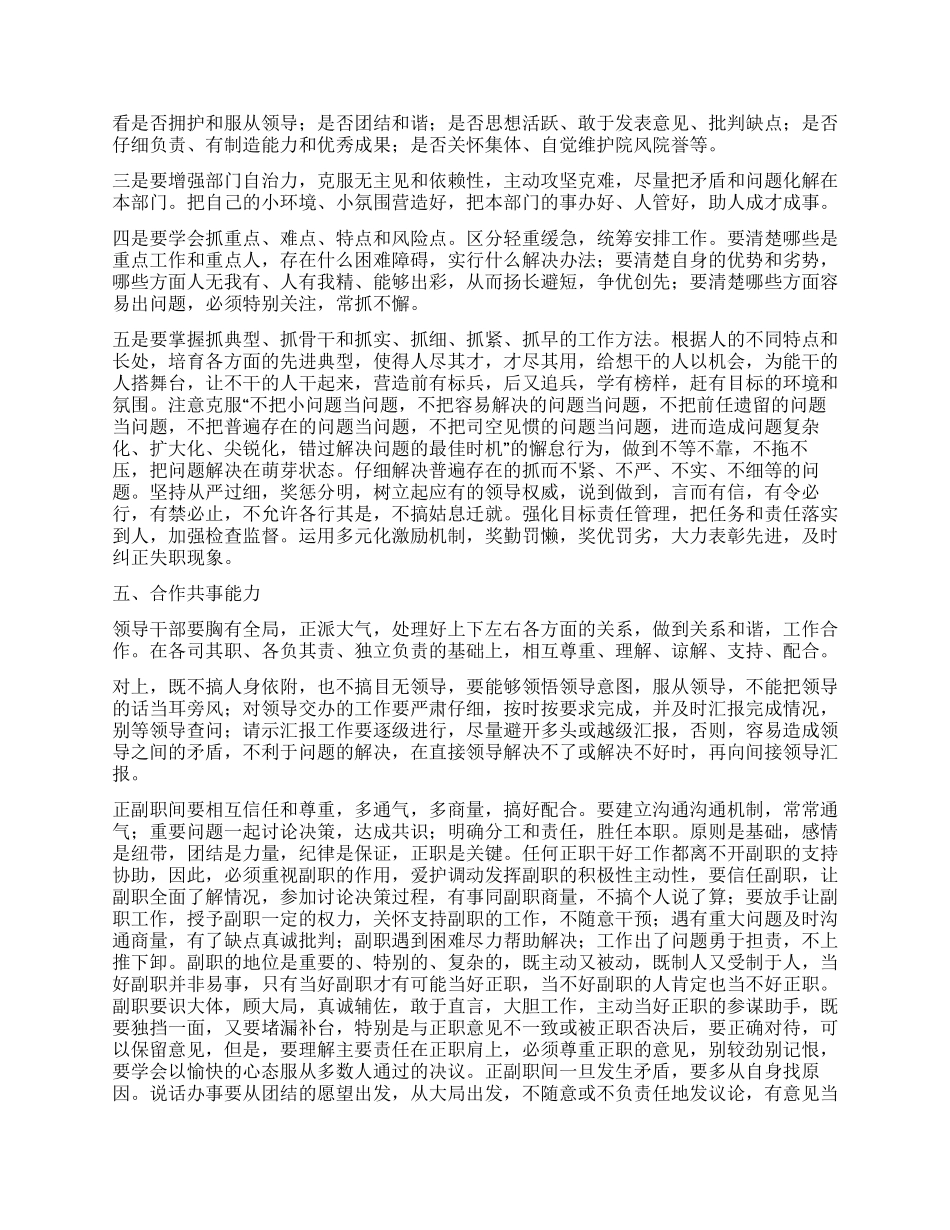 提高领导干部素质与能力学习心得_第3页
