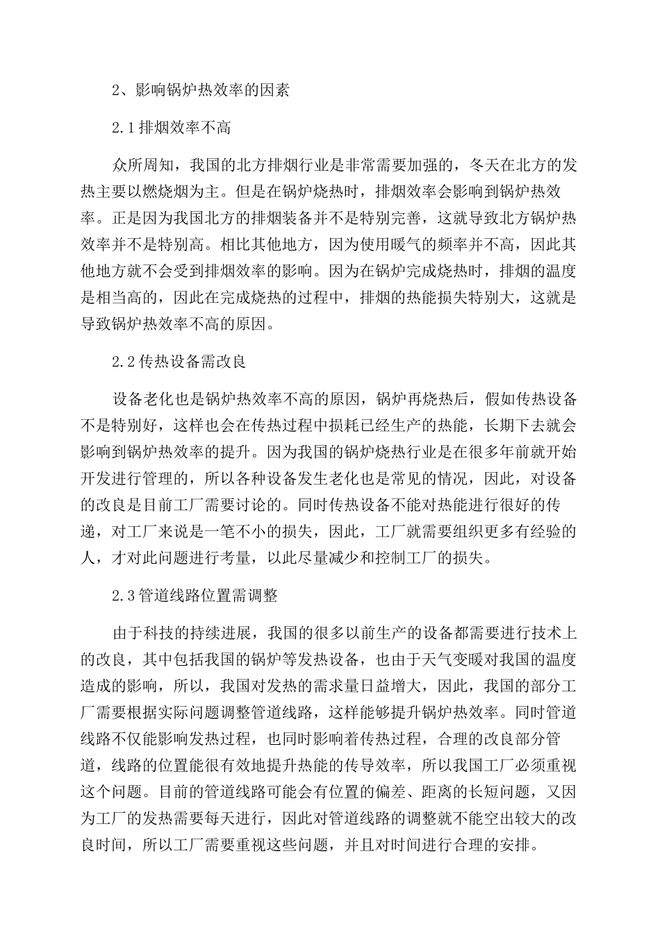提高锅炉热效率方法的探索与研究_第2页