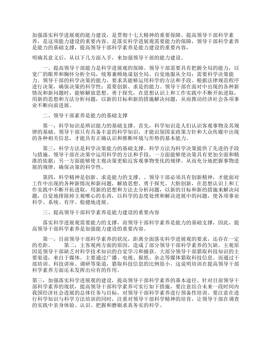 提高领导干部科学素养调研报告_第2页