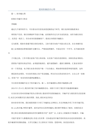 提高防骗意识心得
