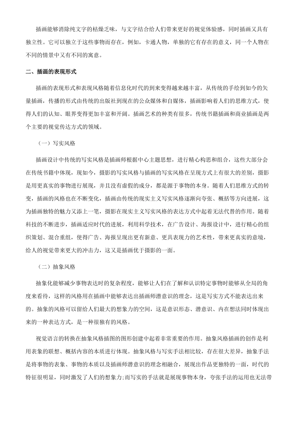 插画设计的视觉语言表现和研究_第2页
