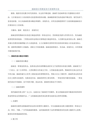 插画设计的视觉语言表现和研究