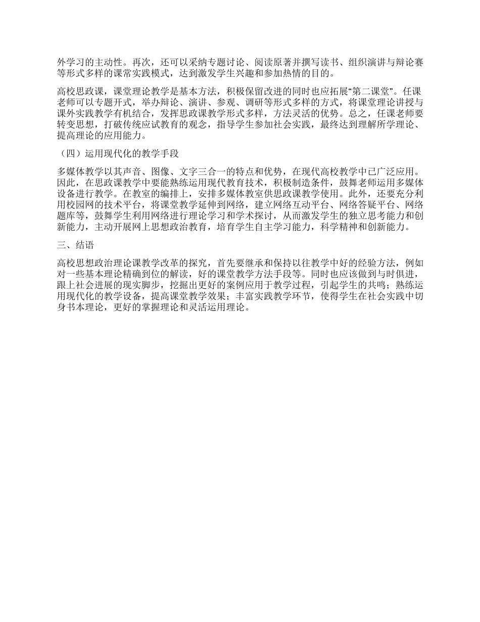 提高高校思政课课堂教学实效的思考_第2页