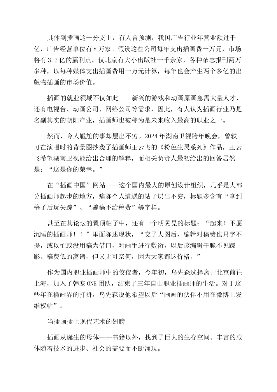 插画师的中国尴尬_第2页