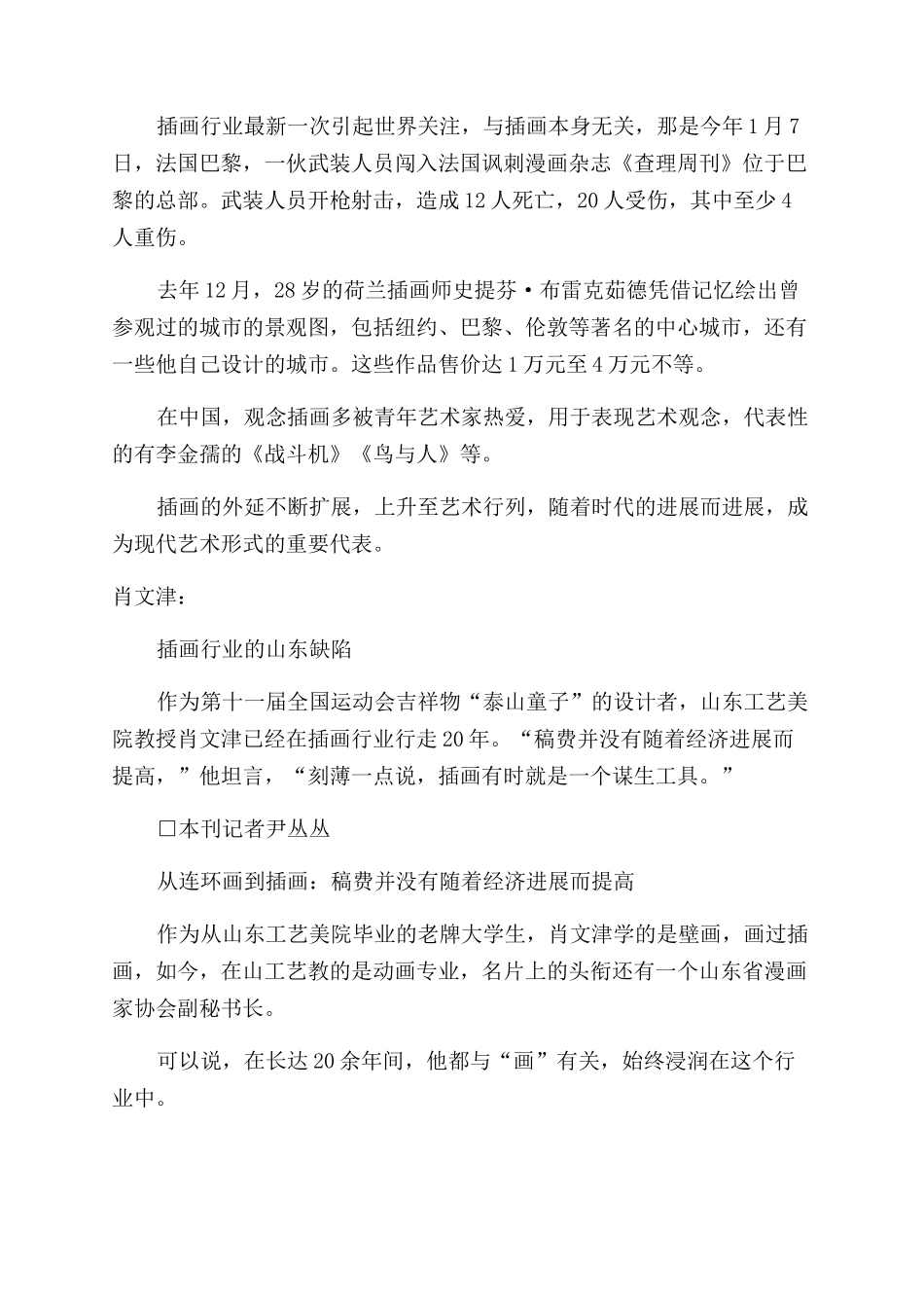 插画师的中国尴尬_第3页