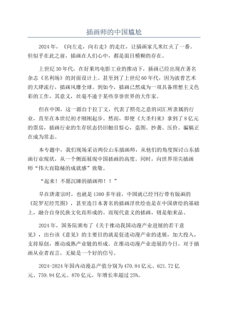 插画师的中国尴尬
