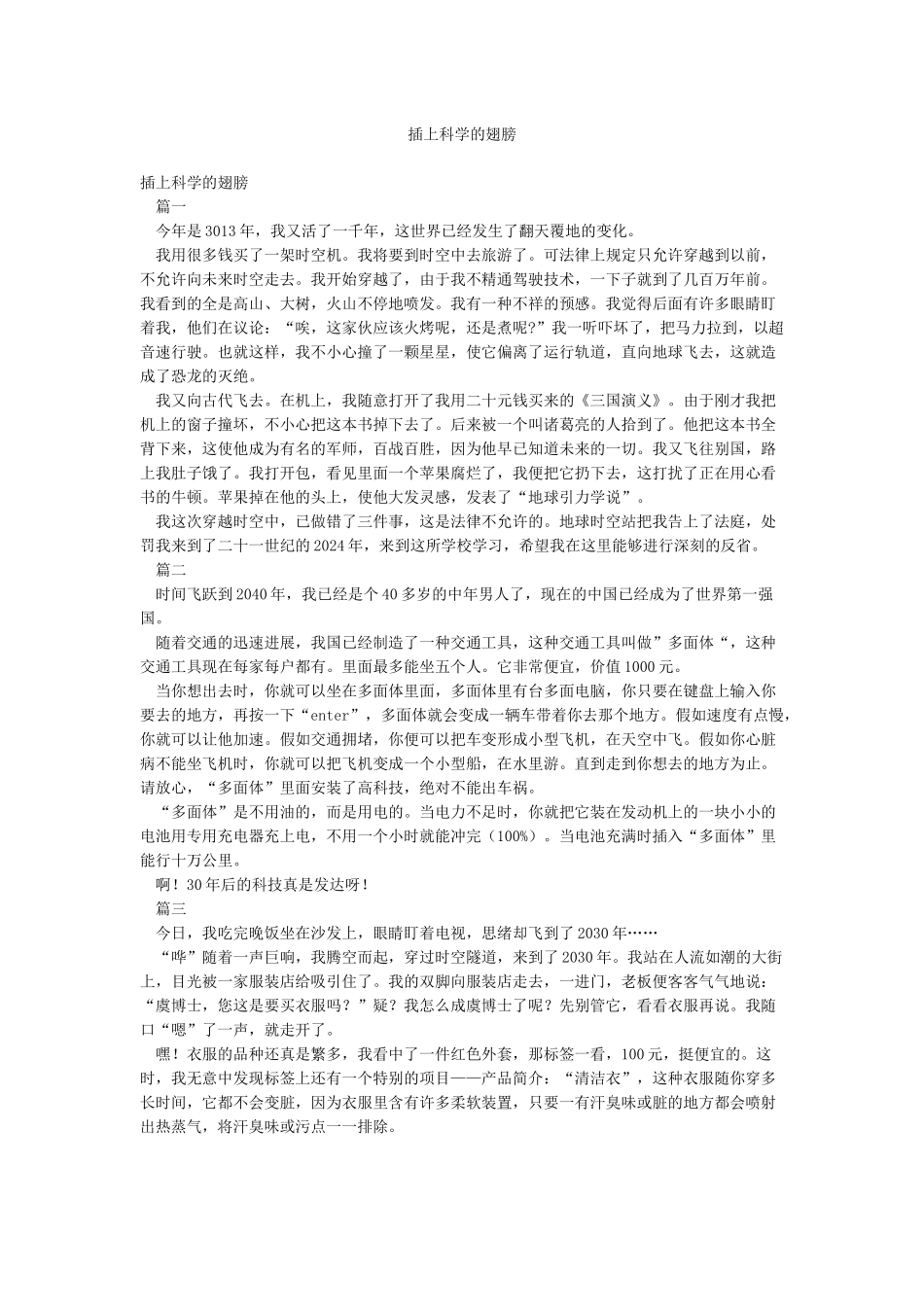 插上科学的翅膀_第1页